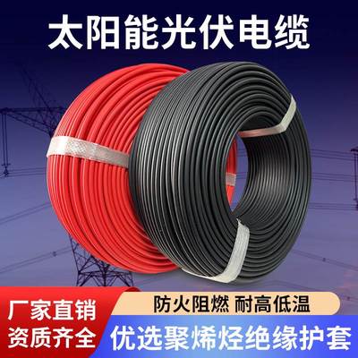 光伏线缆4平方直流电缆线 太阳能专用电线PV1-F多股镀锡铜芯软线