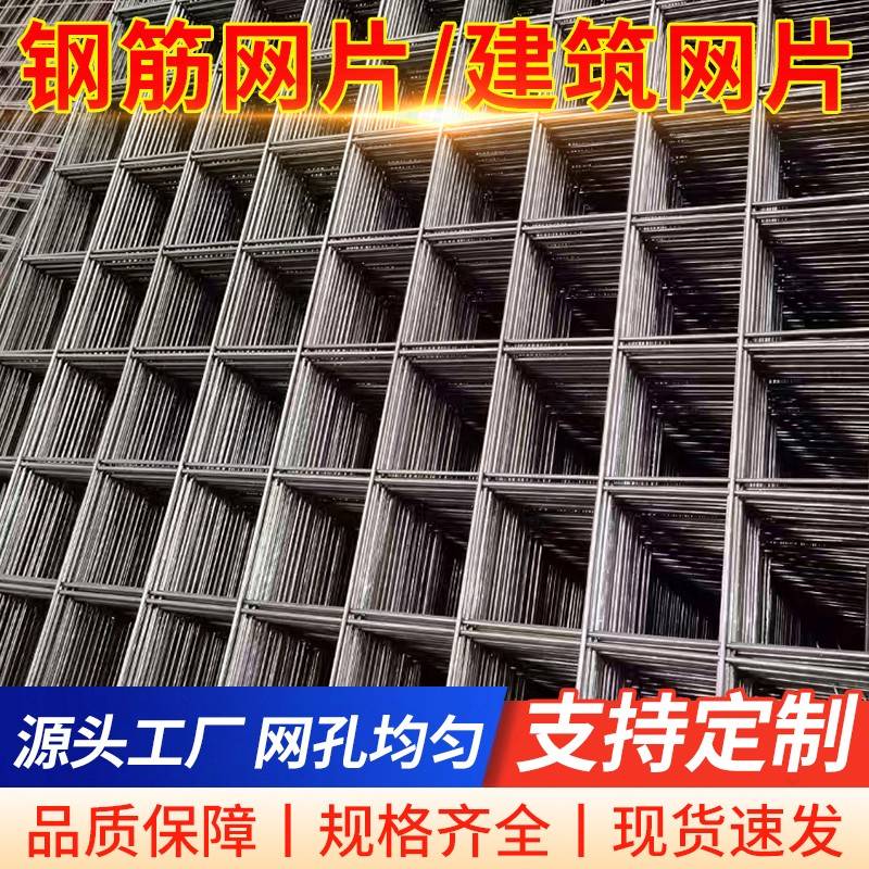 建筑钢筋网片4 6mm钢丝金属网防裂钢丝网工地混凝土浇筑地暖网片