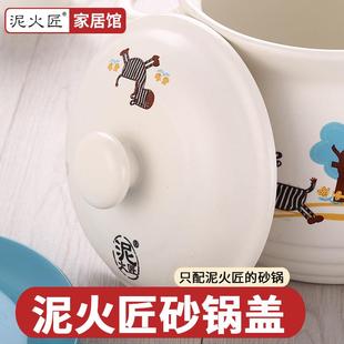 泥火匠砂锅锅盖 祇配泥火匠砂锅锅盖原盖 联系客服核实容量型号