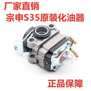 宗申S35小旋风宗申S40四冲程割草机化油器割灌机汽油机配件化油器