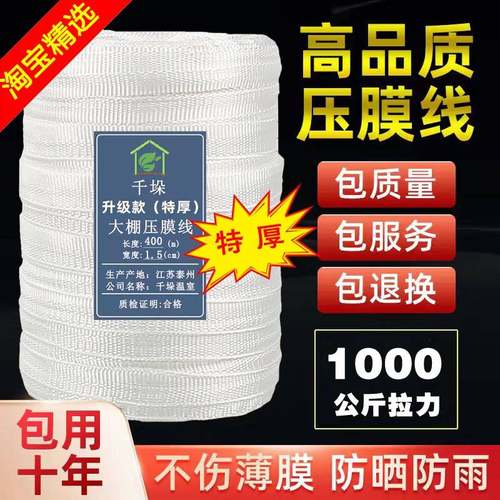 大棚防风绳高强度抗老化涤纶丝加厚防嗮耐磨白色压膜带压膜线
