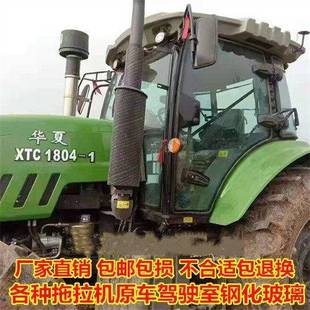 2004 2104 2204驾驶室左右前后挡风玻璃 1804 华夏拖拉机玻璃1604