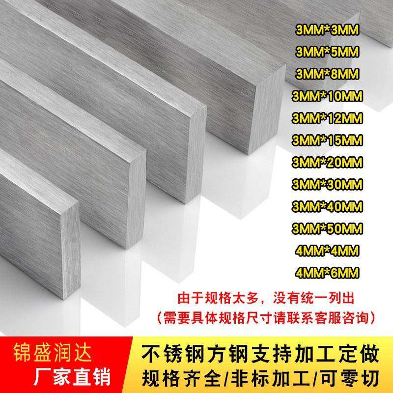 304扁钢扁条不锈钢不锈钢316扁钢条方钢方条实心方棒方钢条拉丝板