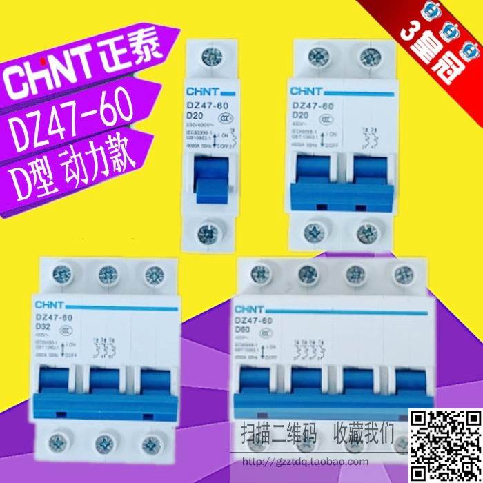 正泰DZ47-60(63)D型1P 2P 3P 4P/D10 D16 D20A D32 D40 空气开关