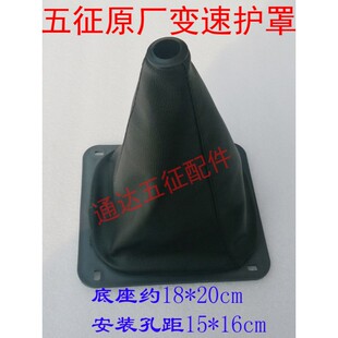 五征原厂配件农用三轮五轮车变速护罩档座护罩档杆防尘罩档座套