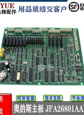 奥的斯电梯主板LMCSS-MCB JFA26801AAF002 JGA26801AAF2 AAF4现货