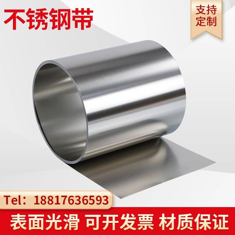 201不锈钢带 卷带 挡雨棚无磁卷带 钢板垫片 0.1 0. 2 0.3 0.4mm