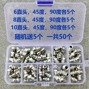 注油嘴黄油嘴套盒挖掘机货车工程机械黄油嘴套装 m6m8m10粗黄油嘴