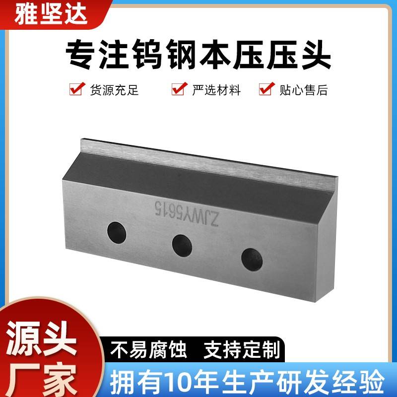 超精密加 工钨钢本压压头 钨钢打磨硬质合金钨钢本压压头厂家