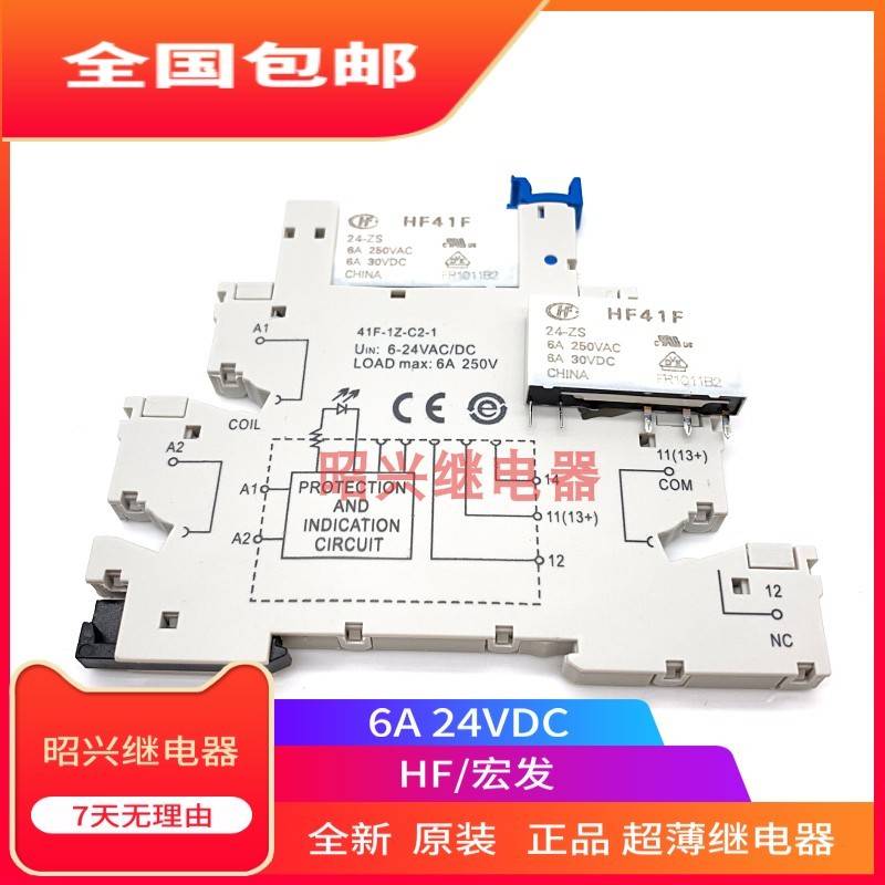 41F-1Z-C2-1 超薄继电器 模组宏发HF41F-024-ZS 现货 24V PLC-RSC