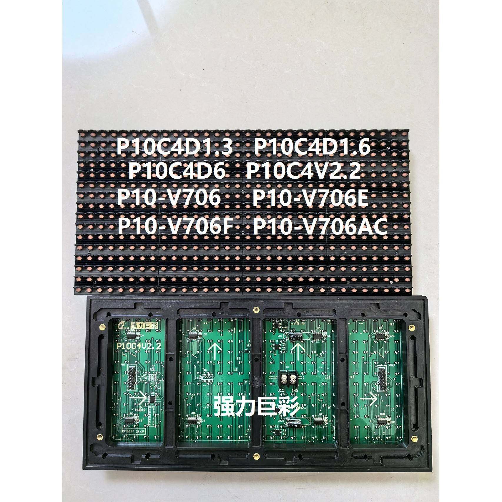 led显示屏防水单元板模组p10-v706,p10c4d1.3,p10c4d6,p10c4v2.2