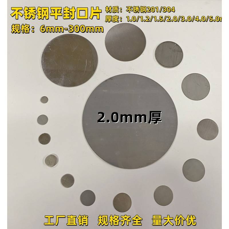 1.5/2.0mm厚80-220mm不锈钢圆平封口片堵头货架焊接件管套蒙头盖