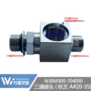 叉车配件杭叉A30升降缸高压胶管限速阀三通接头N30M300 704000