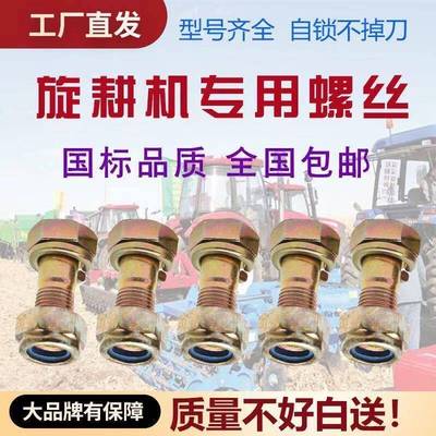 旋耕机微耕机12.9级专用刀片螺丝尼龙钢片自锁刀库专用螺丝