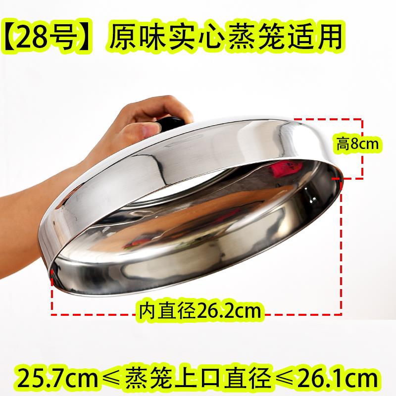 节能锅锅盖28cm原味蒸锅盖加厚不锈钢 防串味实心蒸米饭电蒸笼