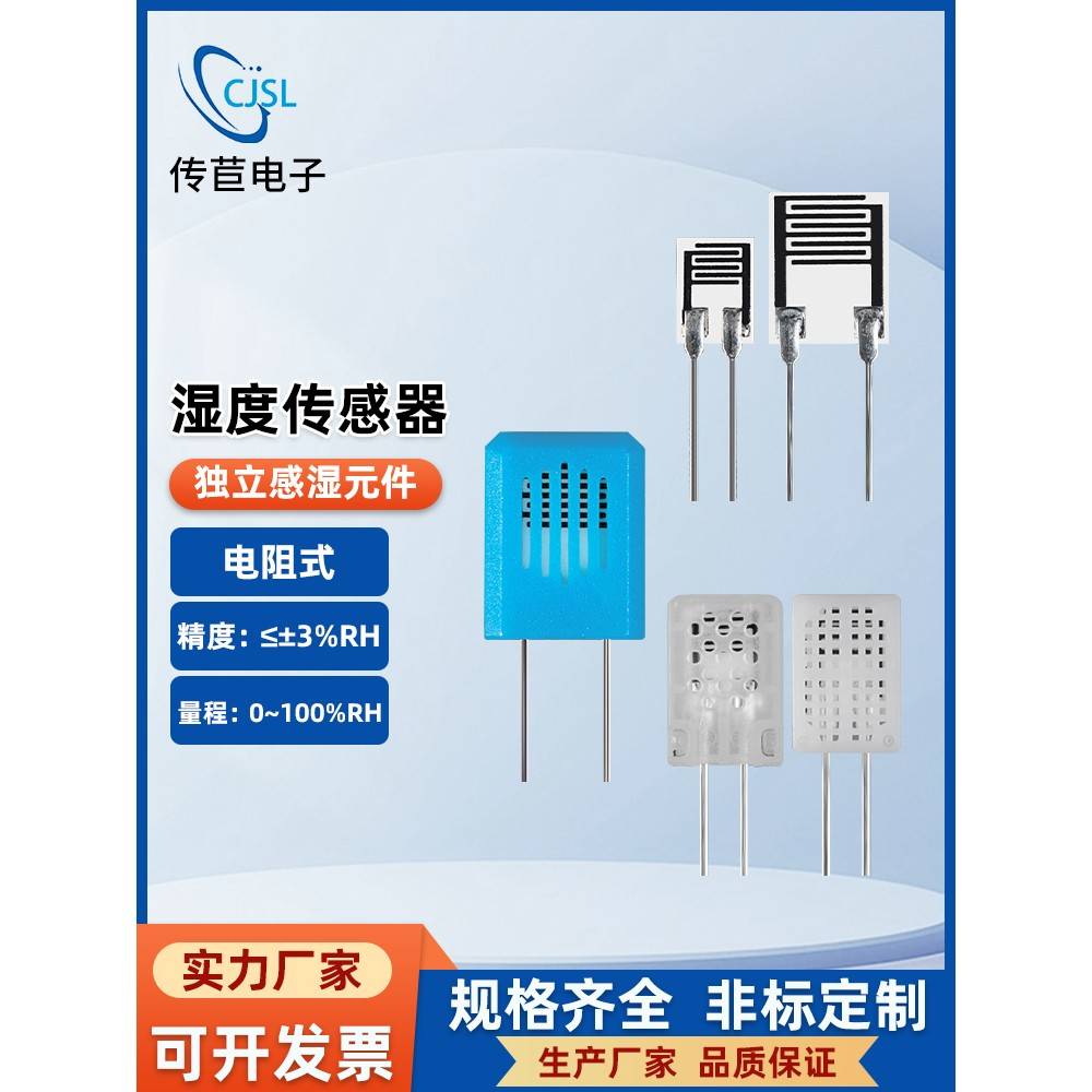 湿度电阻Cjhj-31A防水湿度传感器Hr202L湿度模块中心电阻23/31