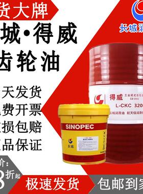 长城220工业齿轮320减速机械通用抗磨润滑油中/重负荷CKCD150/460