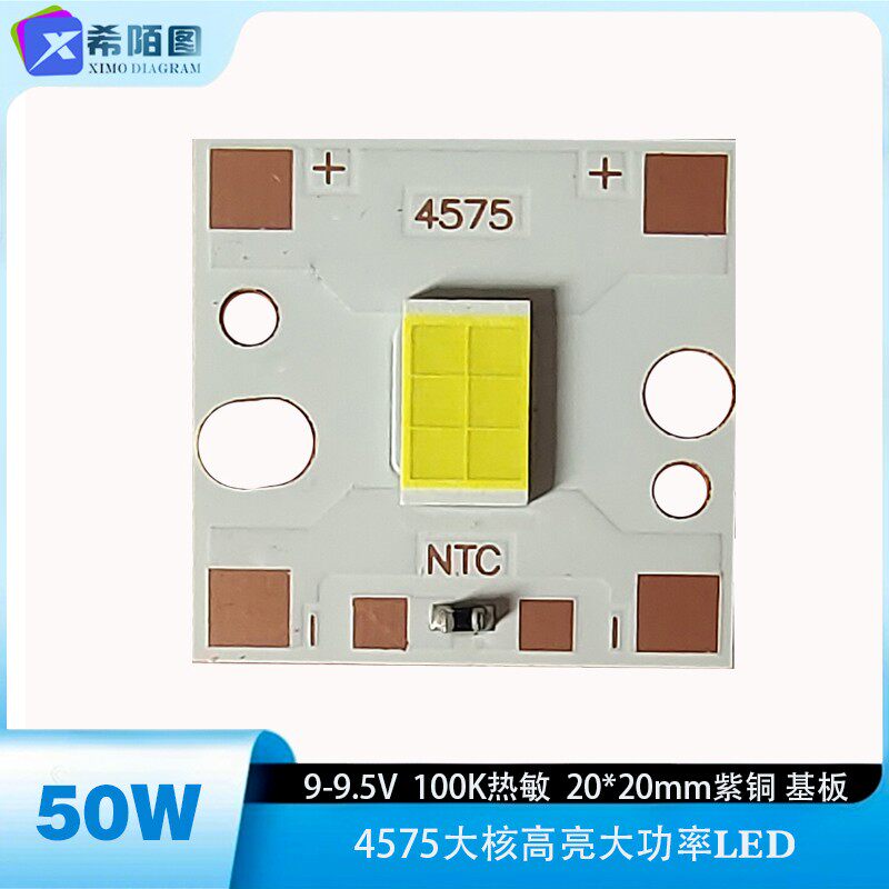 50W汽车大灯大功率led灯珠4575六芯DIY摩托电动车灯维修9V光源CSP