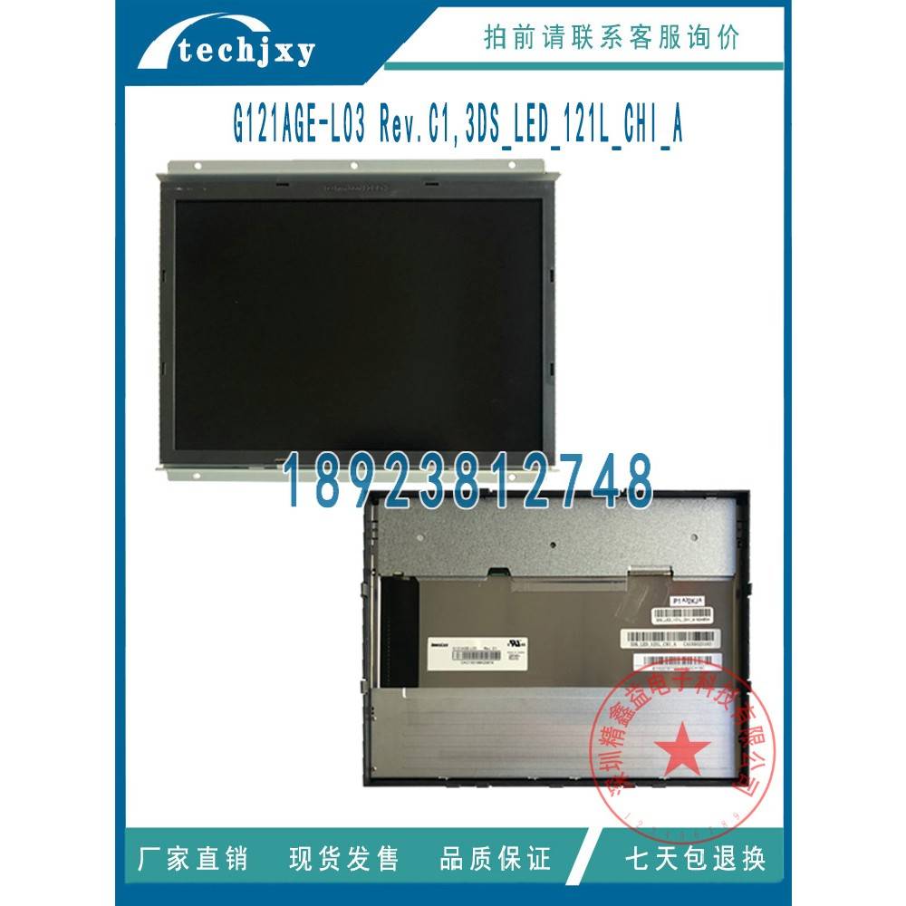 现货出售群创12.1寸G121AGE-L03 Rev.C1 G121S1-L02显示屏商议价