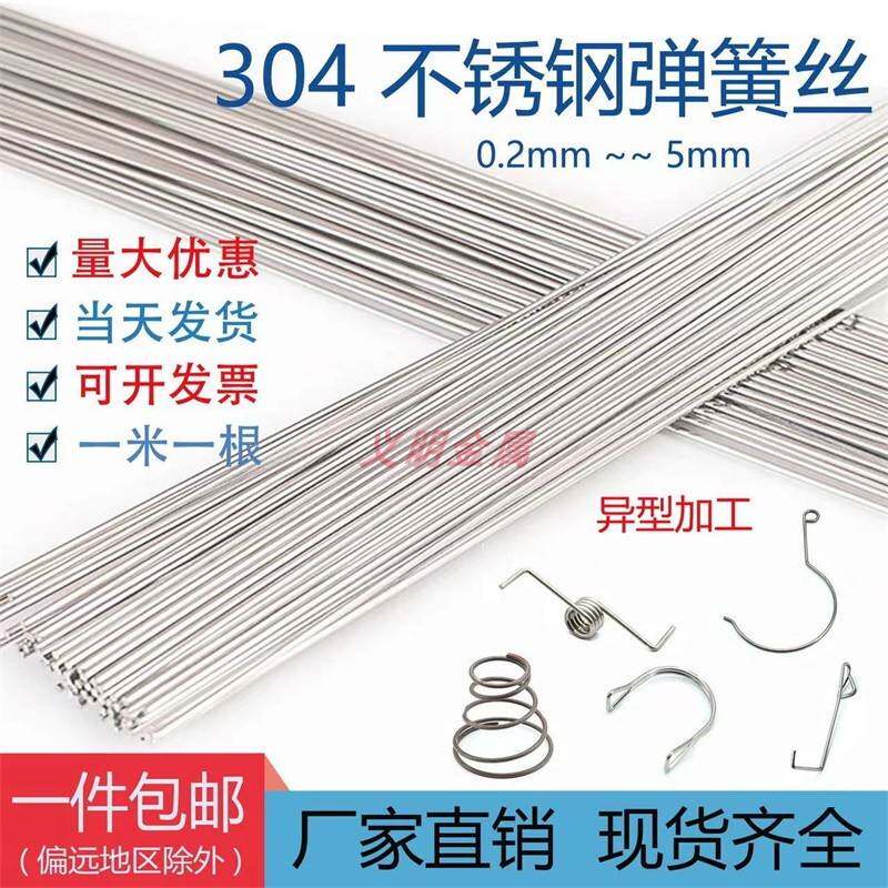 不锈钢304圆钢丝 硬直条钢丝 高碳弹性钢丝调直弹簧线φ0.1-5mm