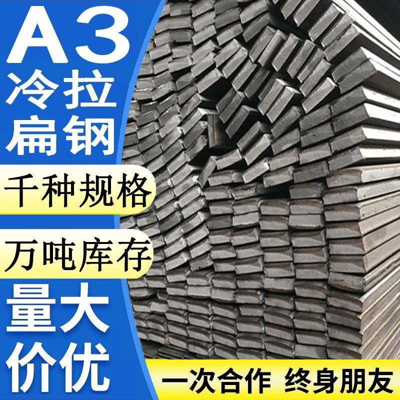 A3扁钢方钢冷拉型材铁板条6 10 12 14 15 16 18 75 110 120 130mm