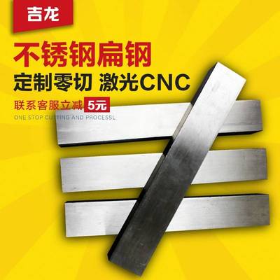 304不锈钢扁钢条钢块方钢扁条钢排型材加工定制零切小平键3 5 8mm