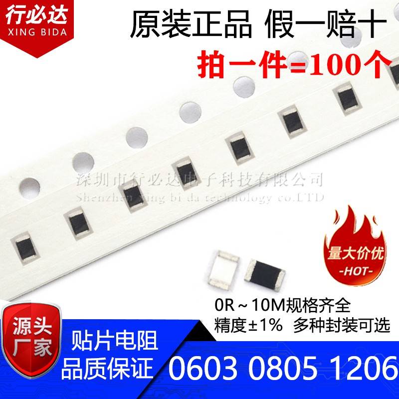 原装贴片电阻0603 0805 1206 1K2K4.7K10K47K100K10欧姆100R