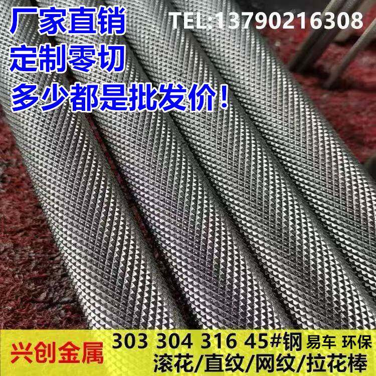 45号钢 303 304不锈钢滚花棒 网纹棒 拉花直纹 易车铁压花圆钢棒