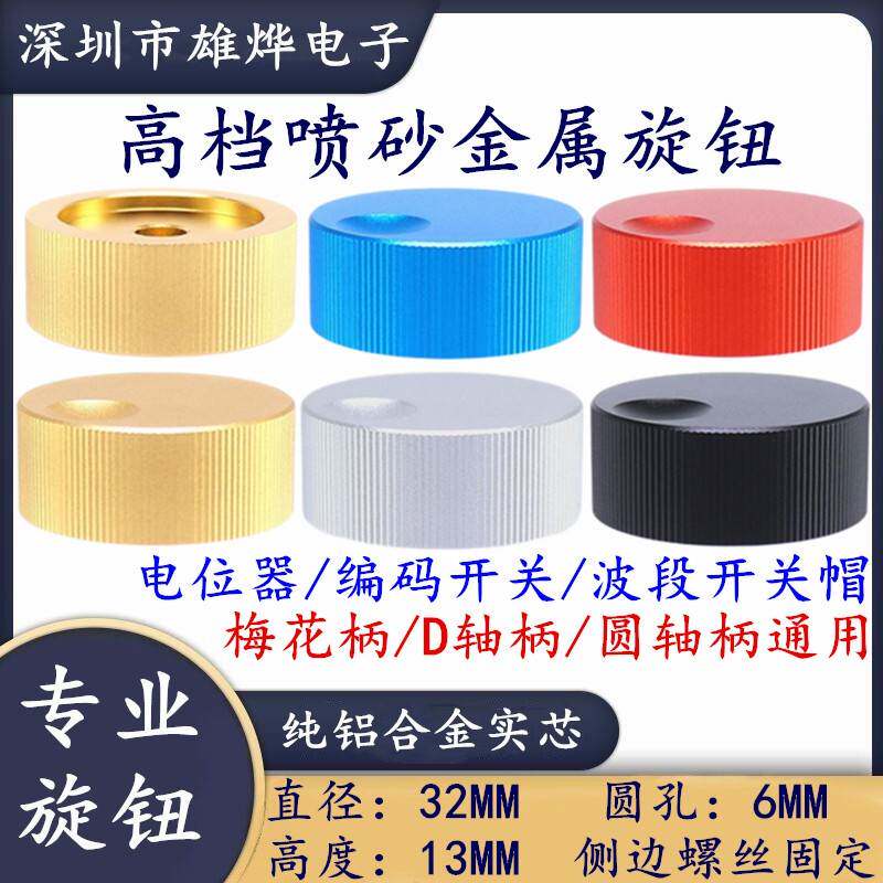 铝旋钮 铝合金电位器圆轴 机箱功放音响 音量调节帽 编码开关旋钮