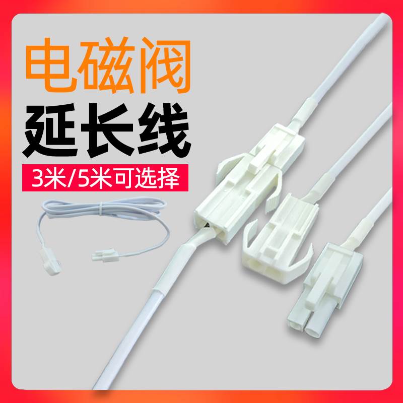 燃气警报器机械手连接电源讯号延长线两芯线5米长3米长全新现货