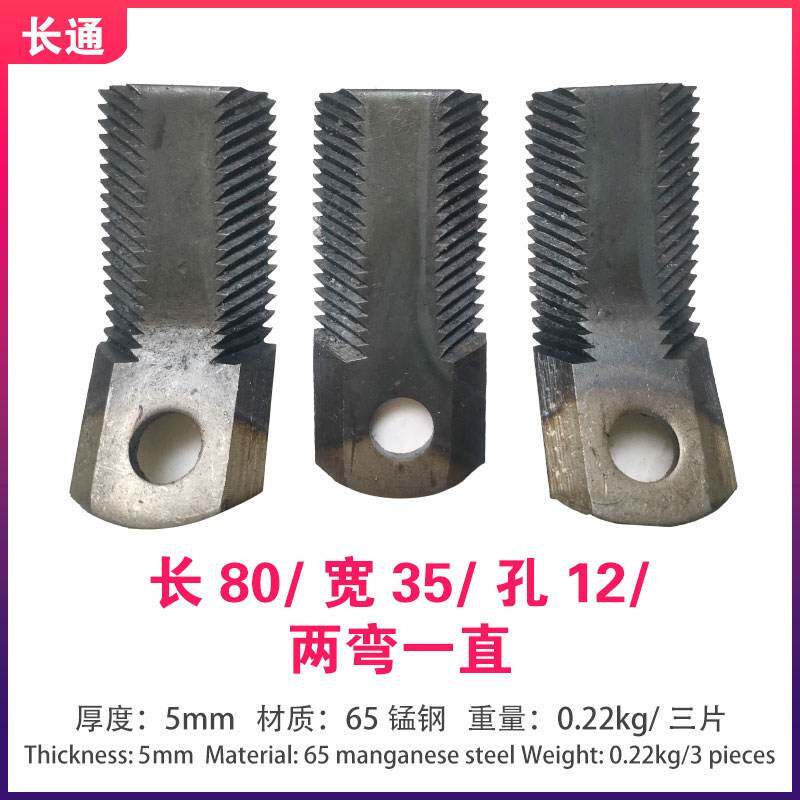 玉米收割机配件还田机秸秆粉碎机8公分直/弯锯齿刀片2弯1直刀座