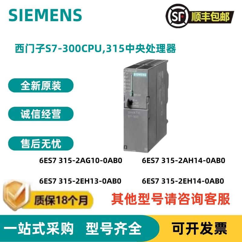 CPU315-2DP全新6ES7315/6ES7 315-2AG10/2AH14/2EH13/2EH14-0AB0