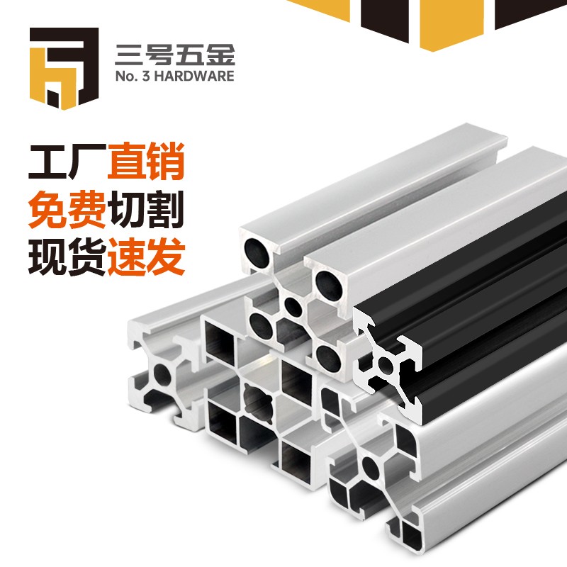 工业铝合金型材欧标4040框架工作台支架型材配件国标铝材20203030