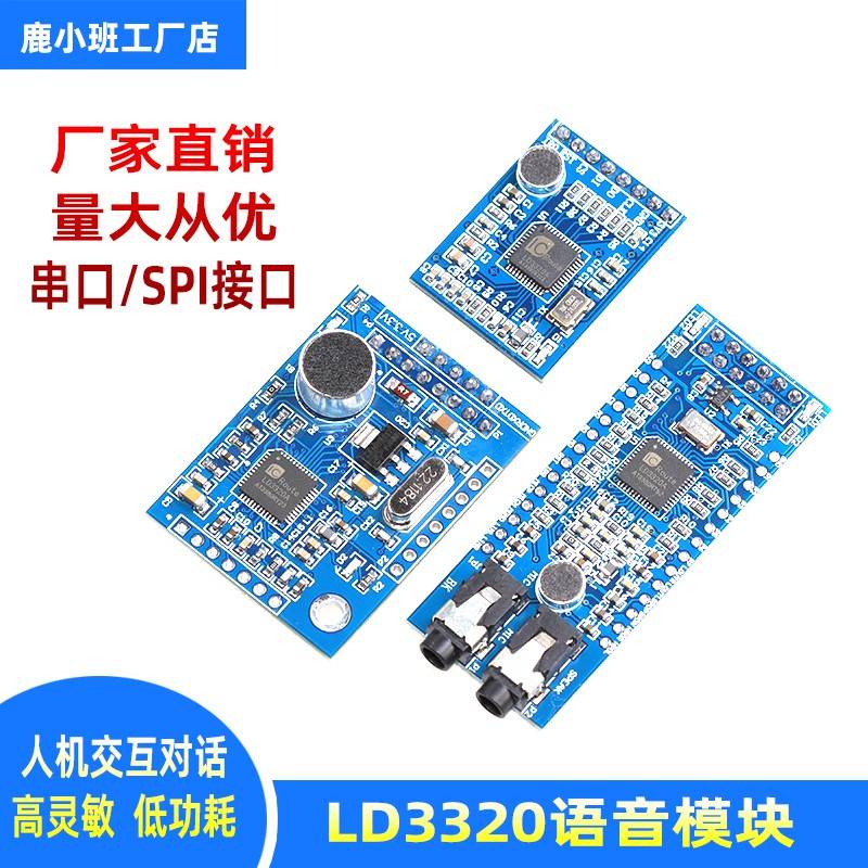 LD3320语音识别模块串口/SPI接口 智能语音识别 语音交互智能识别