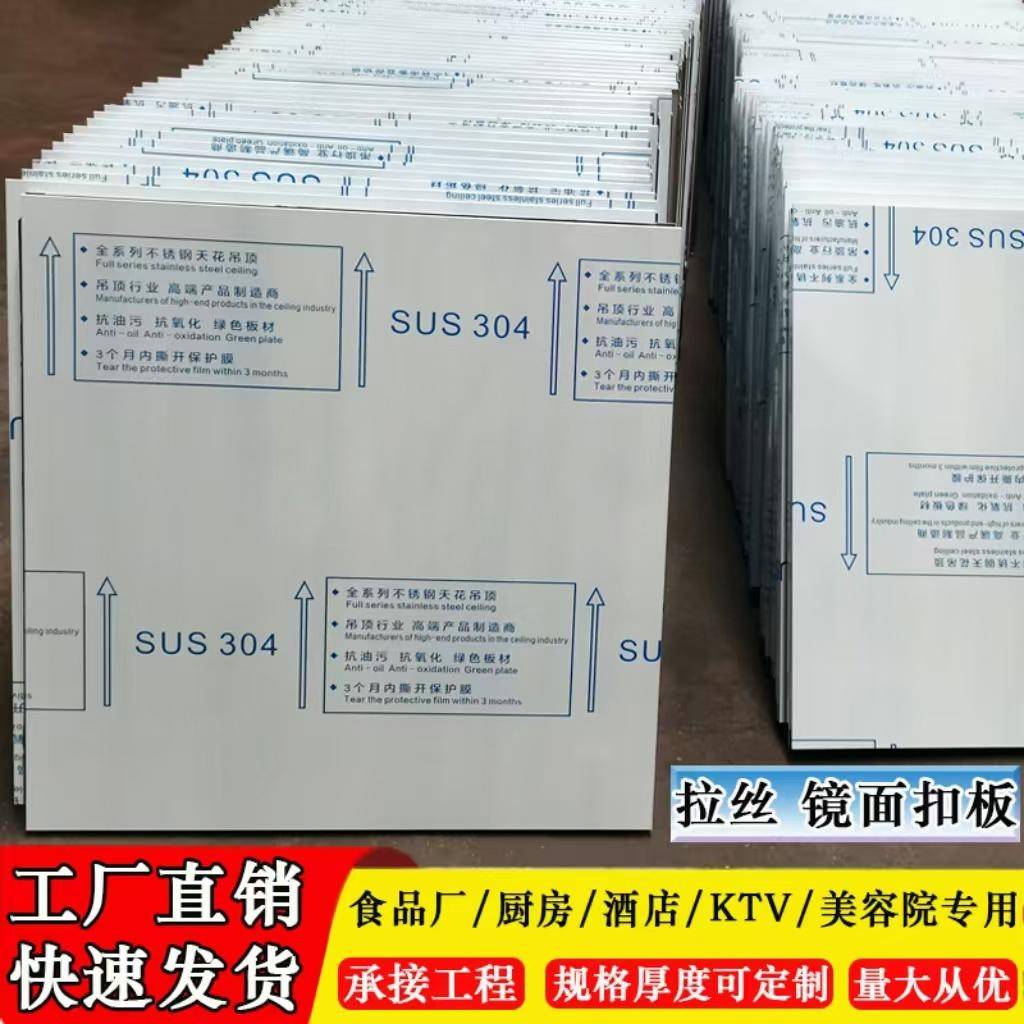 304不锈钢吊顶扣板拉丝600x600食品厂厨房龙骨集成吊顶镜面天花板