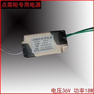 湖北松川光电36V18W电源 点菜柜专用电源 恒流36V整流器镇流器