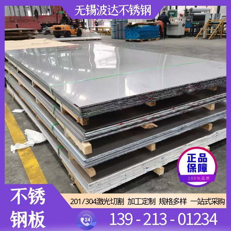不锈钢板201/304/303/316L现货销售不锈钢中厚板冷轧热轧板瓦楞板