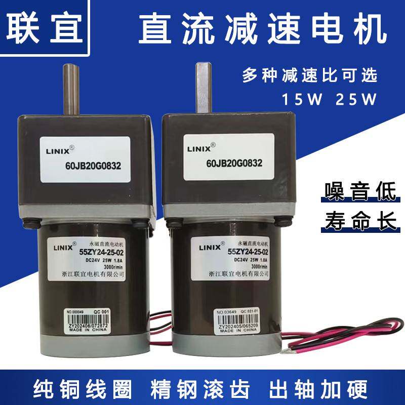 LINIX联宜直流马达55ZY24-25-02减速机55ZY24-15-01 55ZY12-25-02