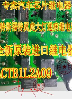 ACTB1L2A09 福克斯福特翼虎大灯远光失灵或常亮通病继电器4脚直拍