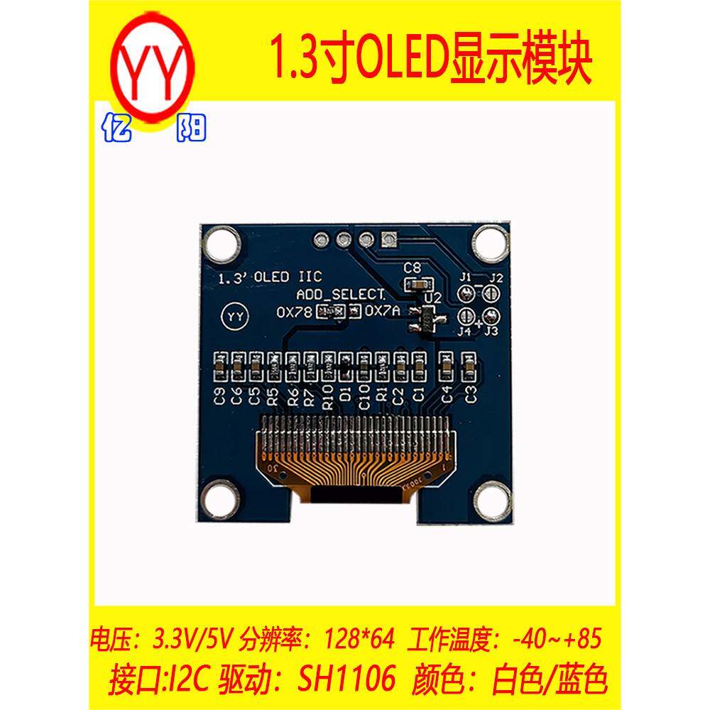 VCC1.3寸OLED显示模块 SH1106 YY128X64 OLED1.3寸 显示屏I2C串口