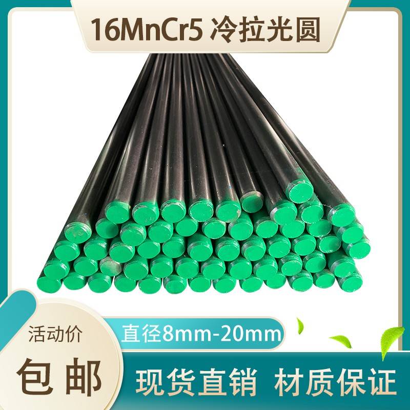 16MnCr5齿轮钢圆棒 冷拉光圆钢 直径8 10 11 15 17 19 20mm包邮
