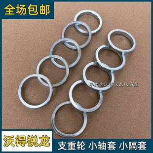 沃得锐龙收割机配件支重轮隔套 6305轴承油封隔套轴套轴环 铁压盖