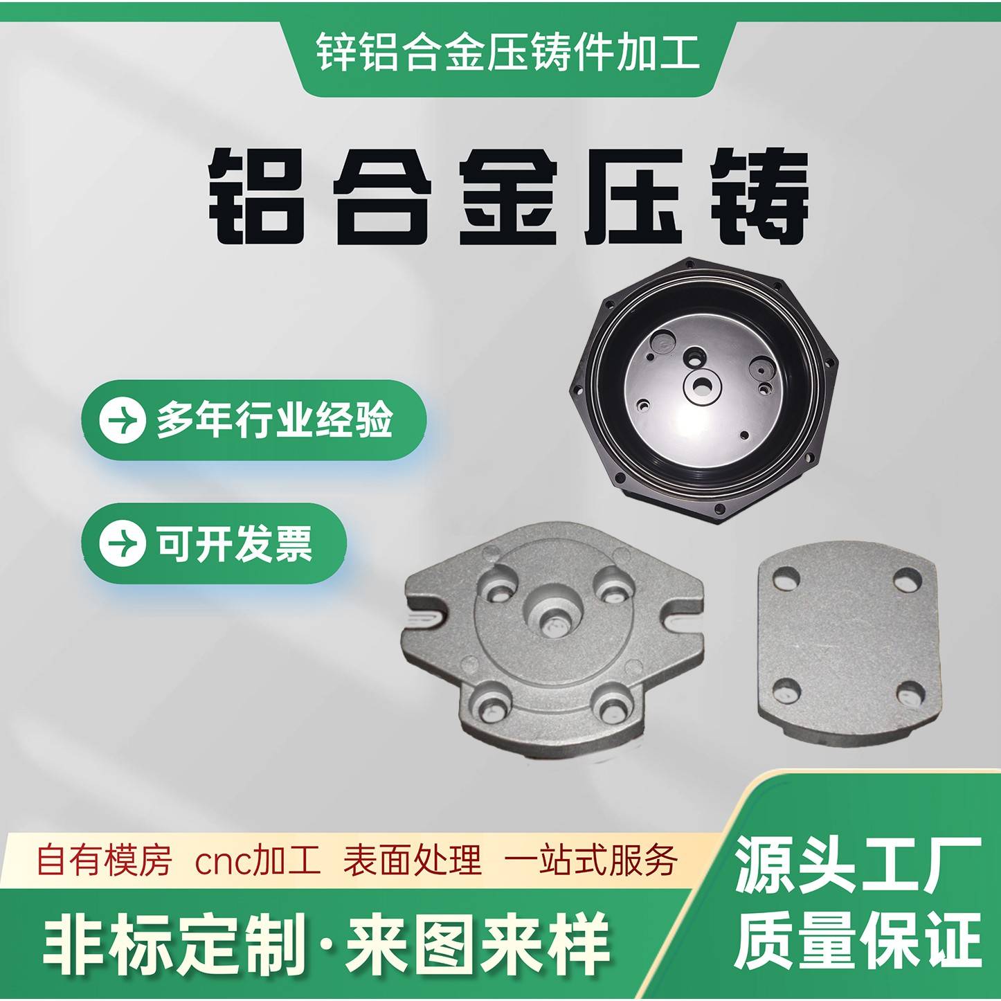 铝合金压铸件锌合金压铸件来图定制交期准时批量生产自有模房