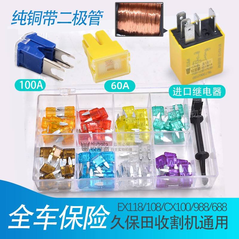 久保田758 988 108收割机配件总保险丝继电器60A 100A保险插头100