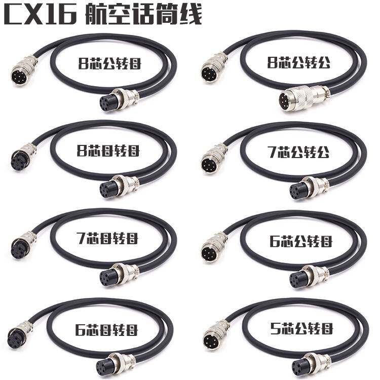 GX16航空插头连接线5芯6芯7芯8芯带线gx16跳线手拉手麦克风延长线