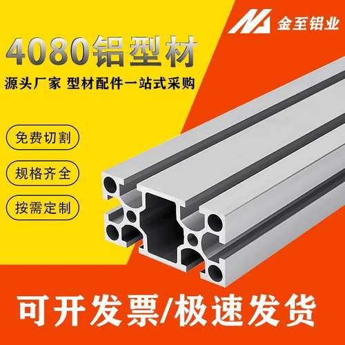 4080铝型材国标欧标工业铝型材20铝合金型材框架30铝材工作台支架