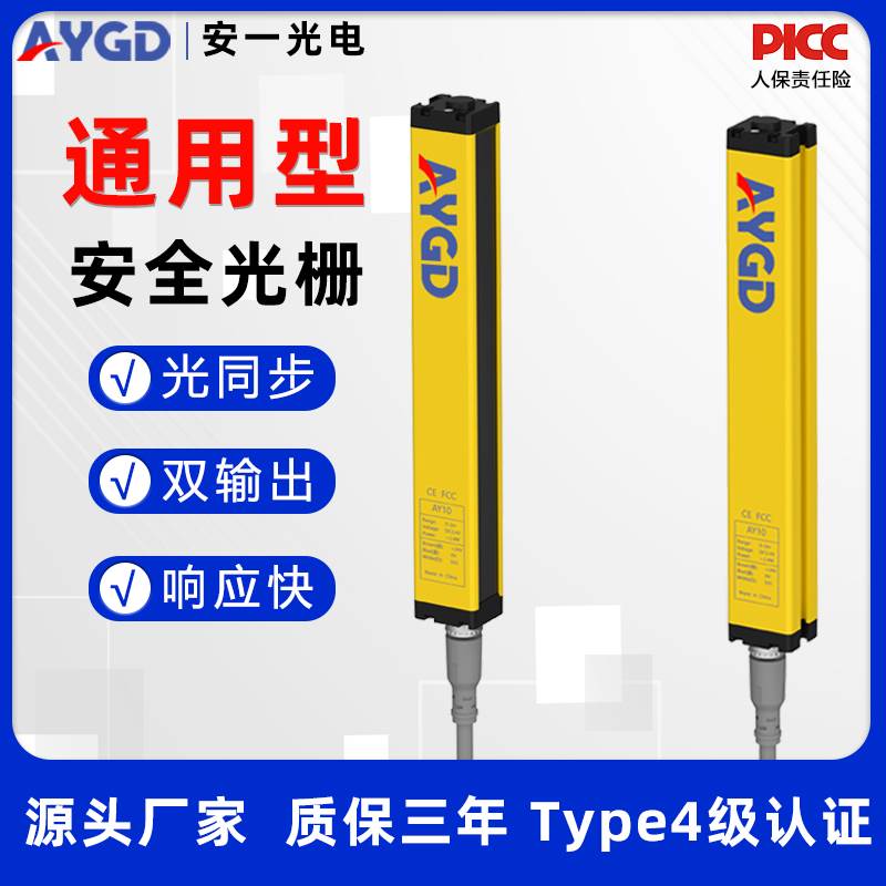 AYGD安全光栅光幕对射传感器 AY10系列0-6m对射距离双NPN/PNP输出