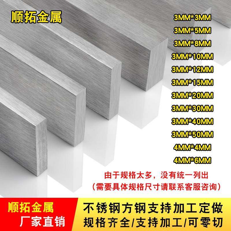 304不锈钢条扁条方钢方条方棒扁钢条子不锈钢板排条316L冷拉扁钢