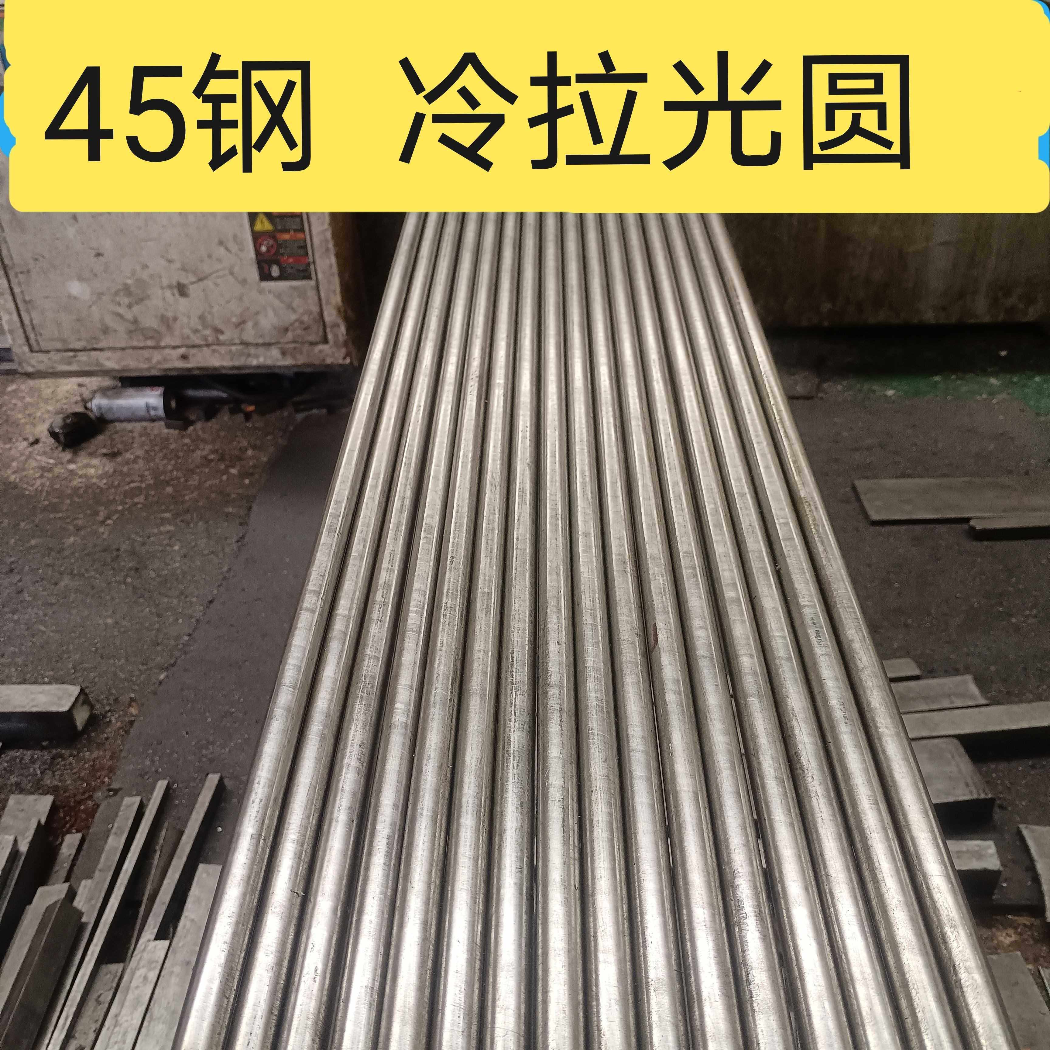 45号钢冷拉光圆实心圆钢光棒 直径6 7 8 9 11 15 17 19 21 23