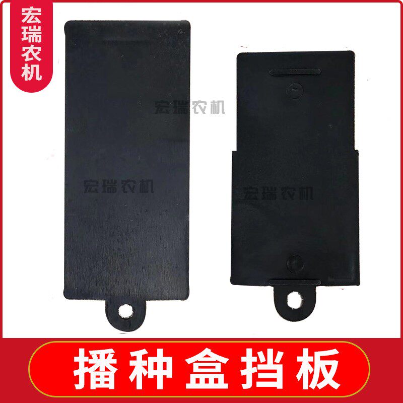 播种机肥盒挡板施肥盒插板小麦肥料盒排种盒配件农用播种机配件